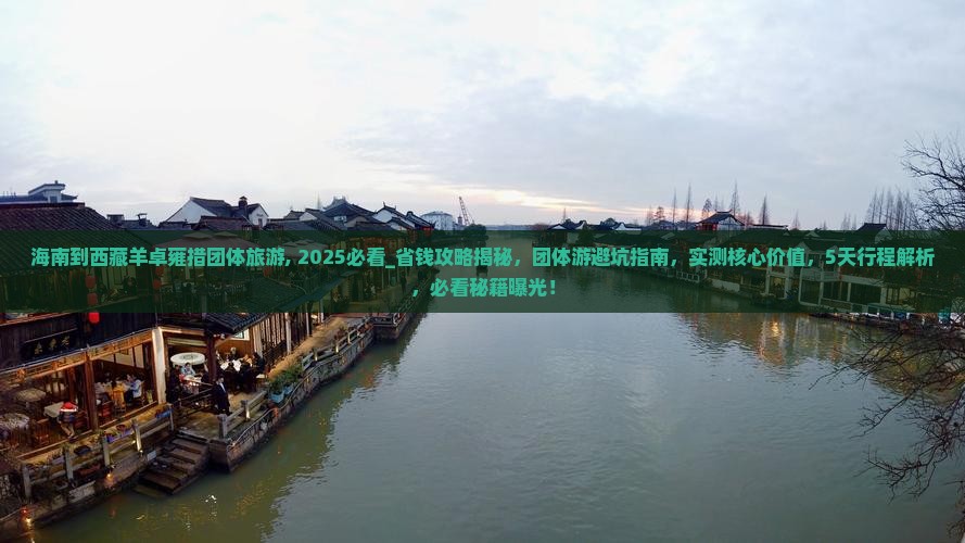 海南到西藏羊卓雍措团体旅游