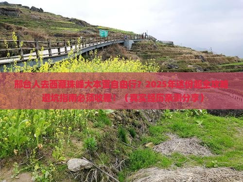 邢台去西藏珠峰大本营自由行