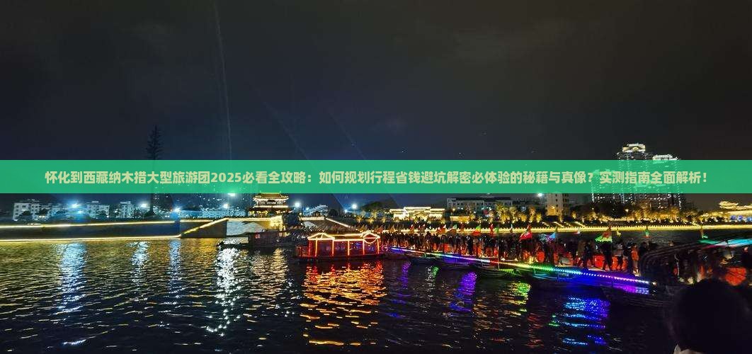 怀化到西藏纳木措大型旅游团 怀化到西藏纳木措大型旅游团