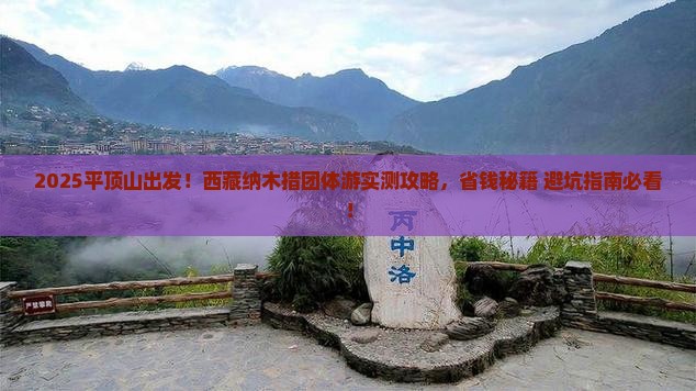 平顶山到西藏纳木措团体旅游
