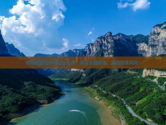 鹤壁去西藏色季拉山景点