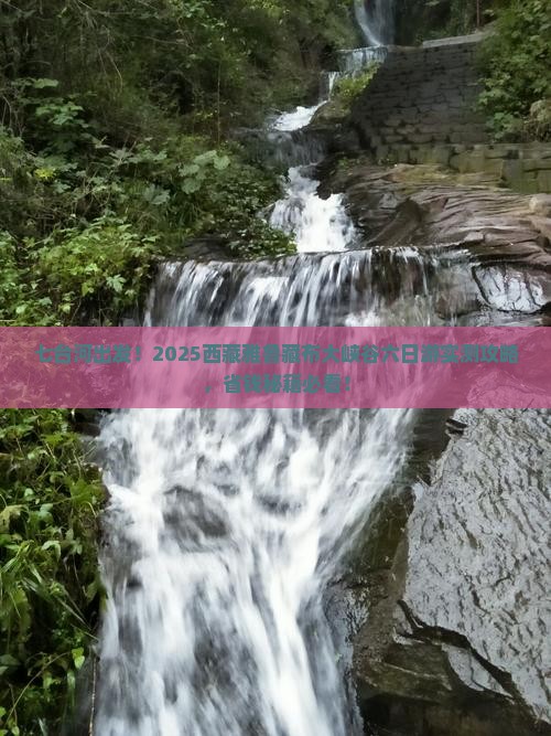 七台河到西藏雅鲁藏布大峡谷六日游