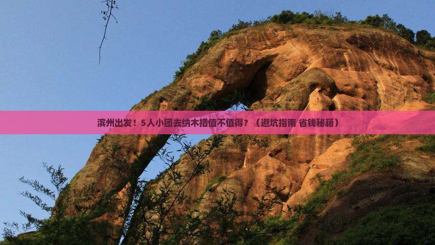 滨州到西藏纳木措团体旅游