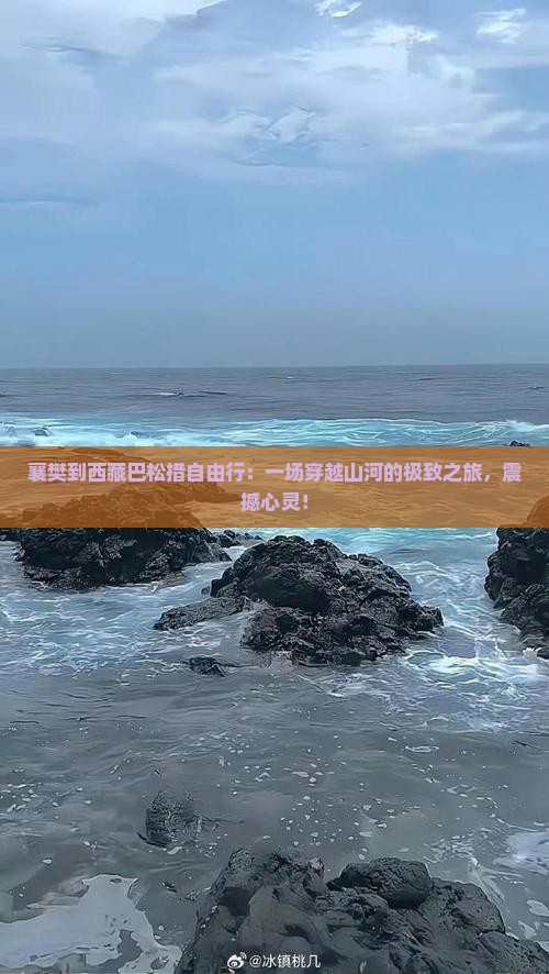 襄樊到西藏巴松措自由行