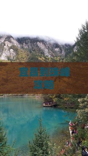 宜昌到西藏珠峰大本营攻略
