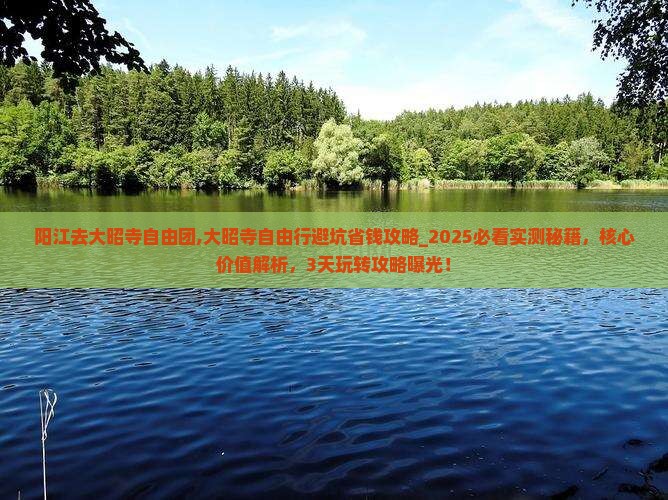 阳江去西藏大昭寺自由团