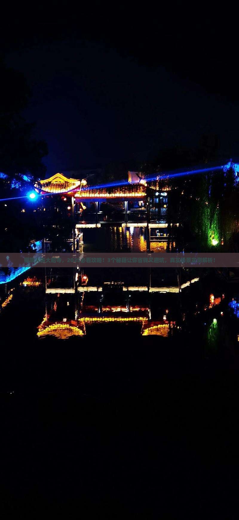 铜陵去西藏大昭寺景点