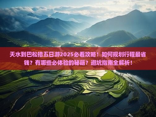 天水到西藏巴松措五日游