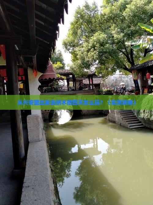 兴安盟去西藏纳木措四日游