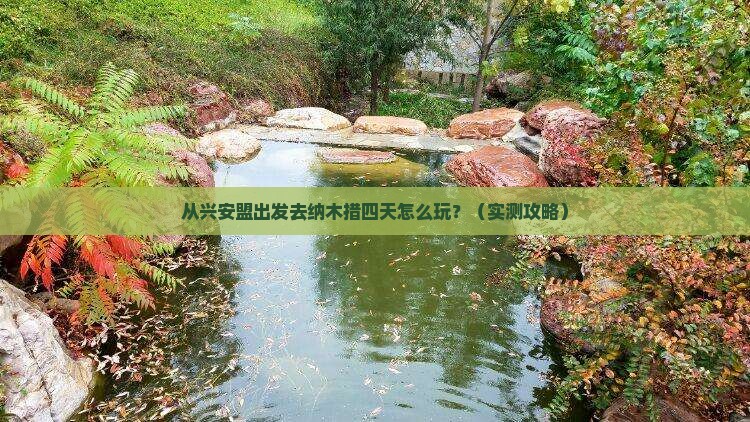 兴安盟去西藏纳木措四日游