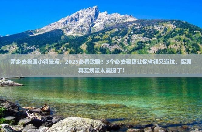 萍乡去西藏鲁朗小镇景点