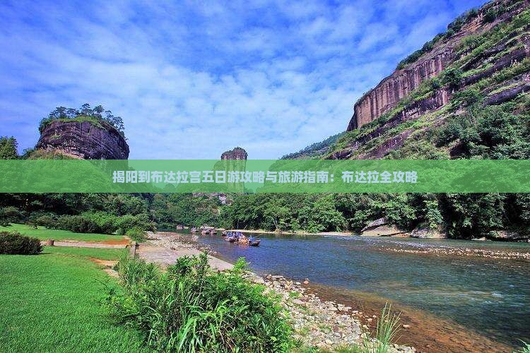 揭阳到西藏布达拉宫五日游