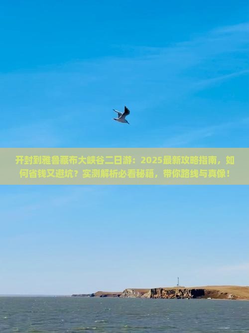 开封到西藏雅鲁藏布大峡谷二日游