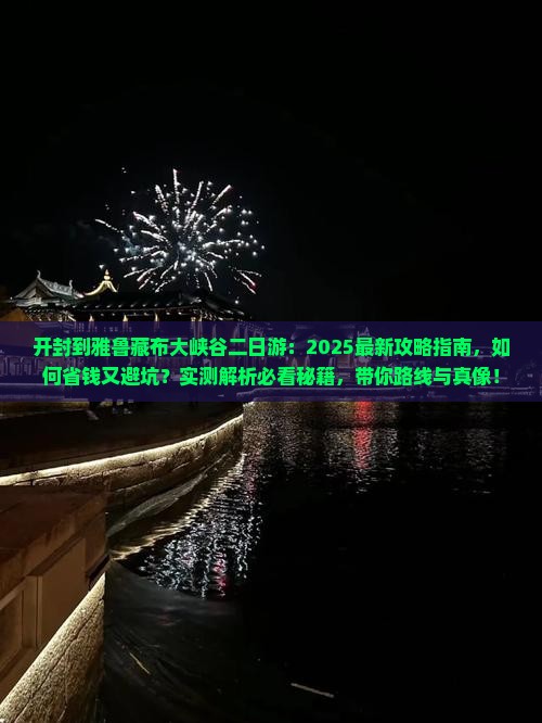 开封到西藏雅鲁藏布大峡谷二日游