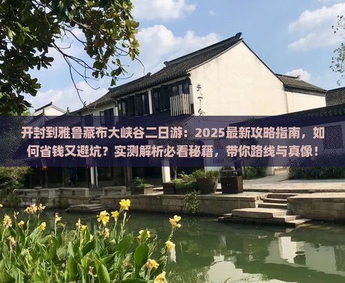 开封到西藏雅鲁藏布大峡谷二日游