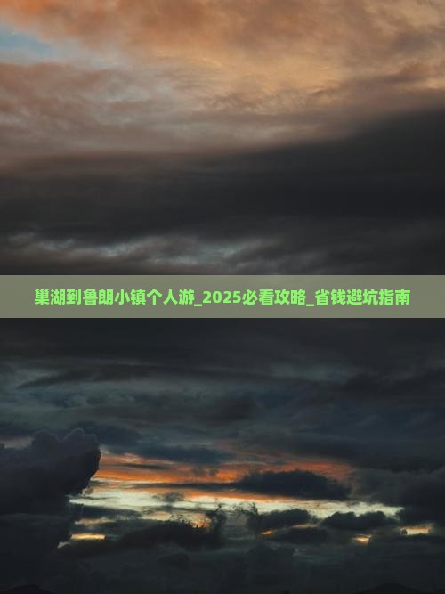 巢湖到西藏鲁朗小镇个人游