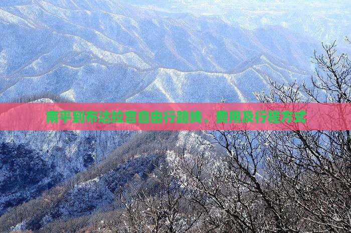 南平到西藏布达拉宫自由行