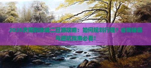 庆阳到西藏珠峰大本营二日游