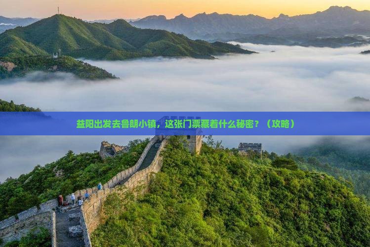 益阳去西藏鲁朗小镇门票