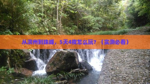 滨州到西藏珠峰大本营大型旅游团