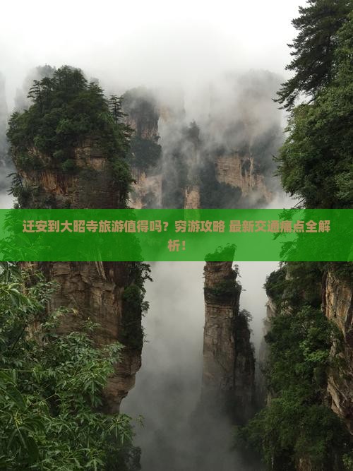 迁安到西藏大昭寺旅游