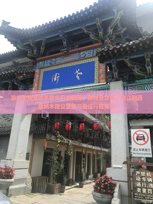 潜江去西藏纳木措三日游