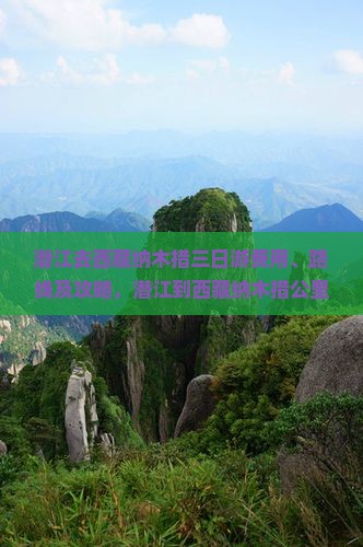 潜江去西藏纳木措三日游