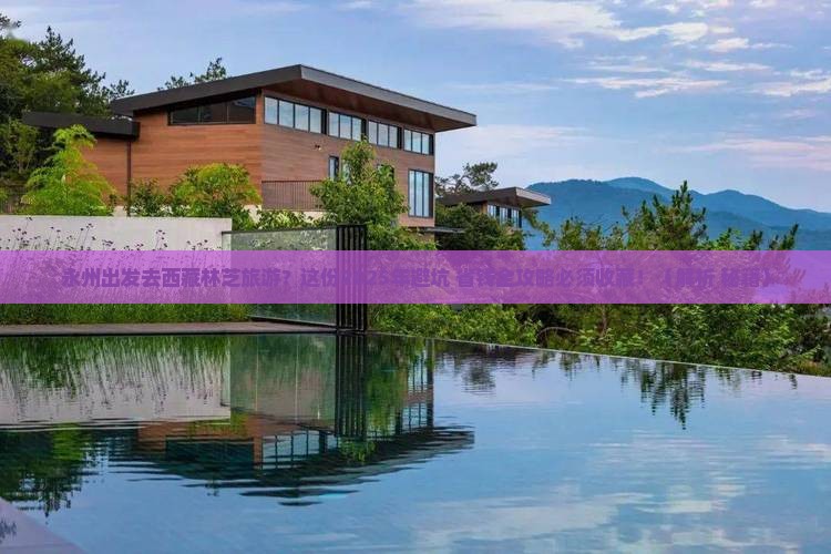 永州去西藏林芝旅行社