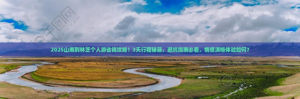 山南到西藏林芝个人游 山南到西藏林芝个人游