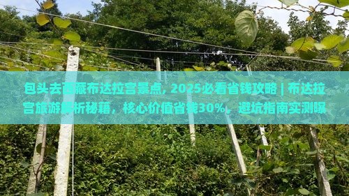 包头去西藏布达拉宫景点