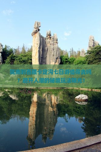 陇南到西藏卡定沟七日游