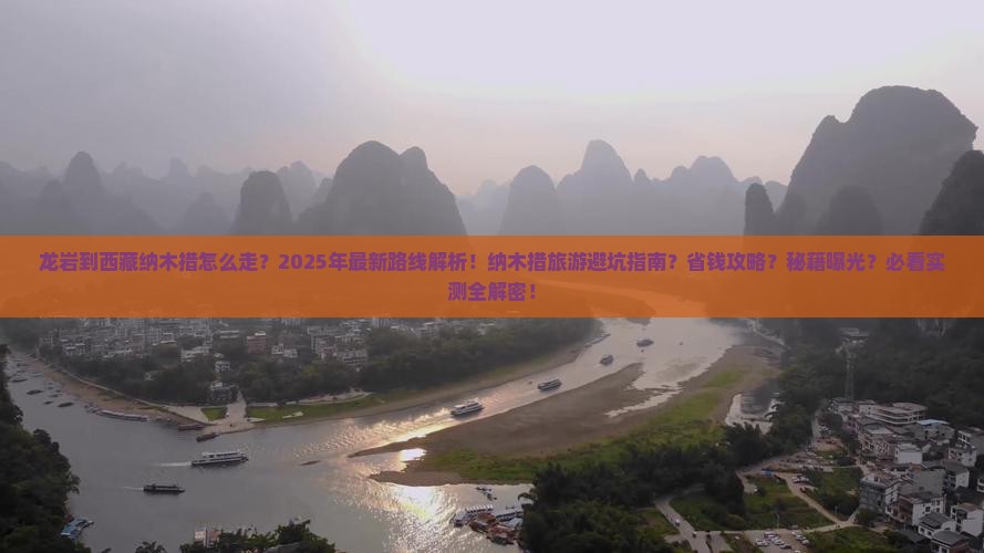 龙岩到西藏纳木措团体旅游