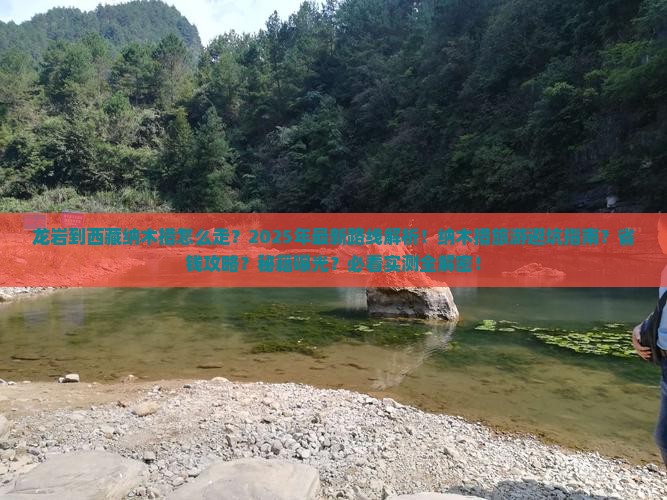 龙岩到西藏纳木措团体旅游