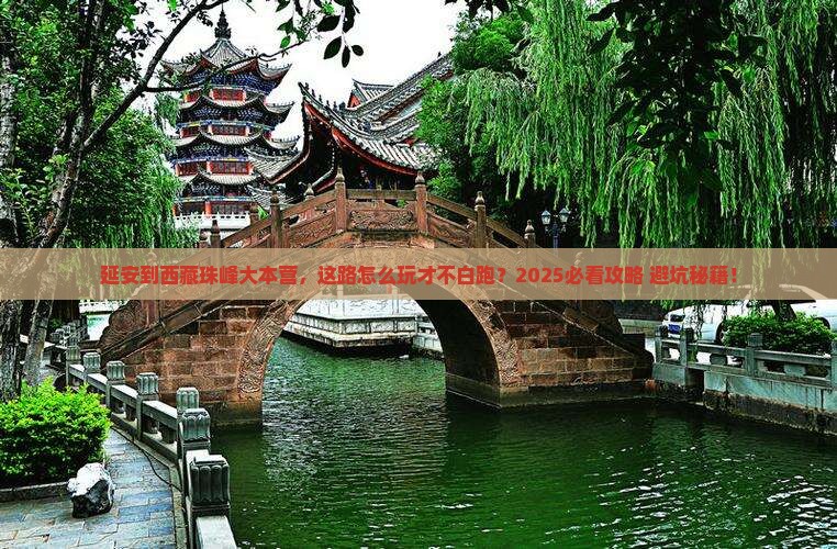 延安到西藏珠峰大本营哪里玩
