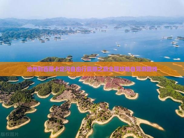 沧州到西藏卡定沟自由行
