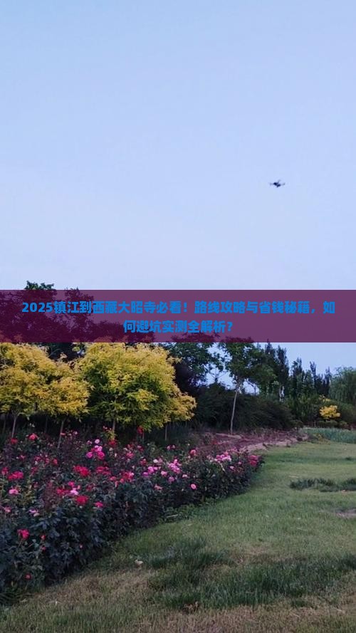 镇江到西藏大昭寺必去地 镇江到西藏大昭寺必去地