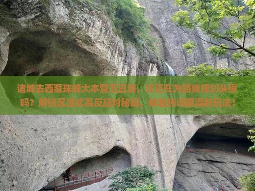 诸城去西藏珠峰大本营五日游