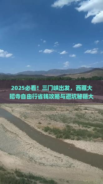三门峡到西藏大昭寺自由团