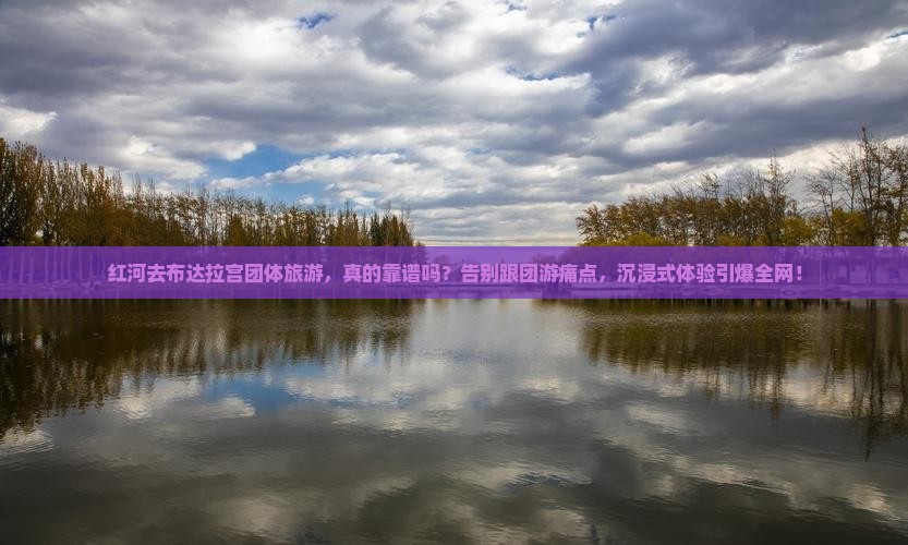 红河去西藏布达拉宫团体旅游
