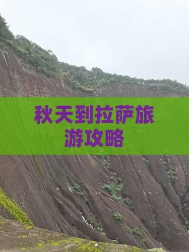 秋天到西藏拉萨旅游