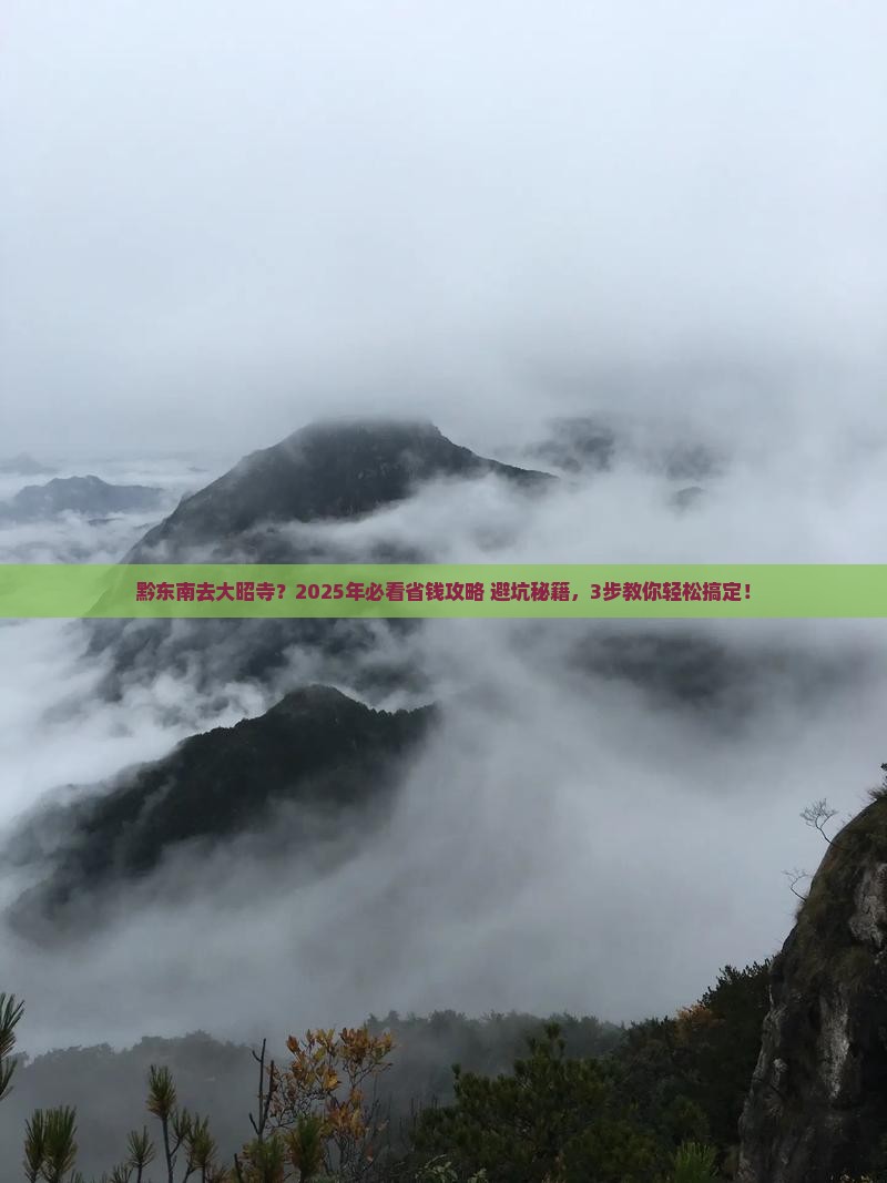 黔东南去西藏大昭寺旅行社