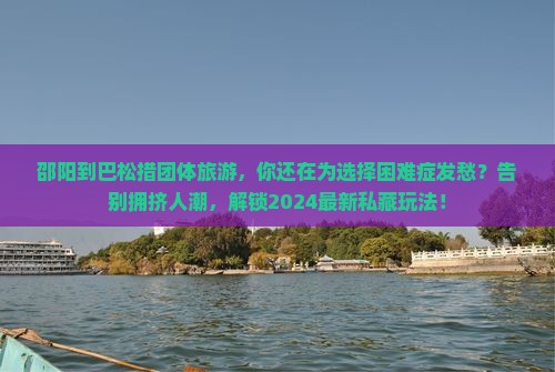 邵阳到西藏巴松措团体旅游