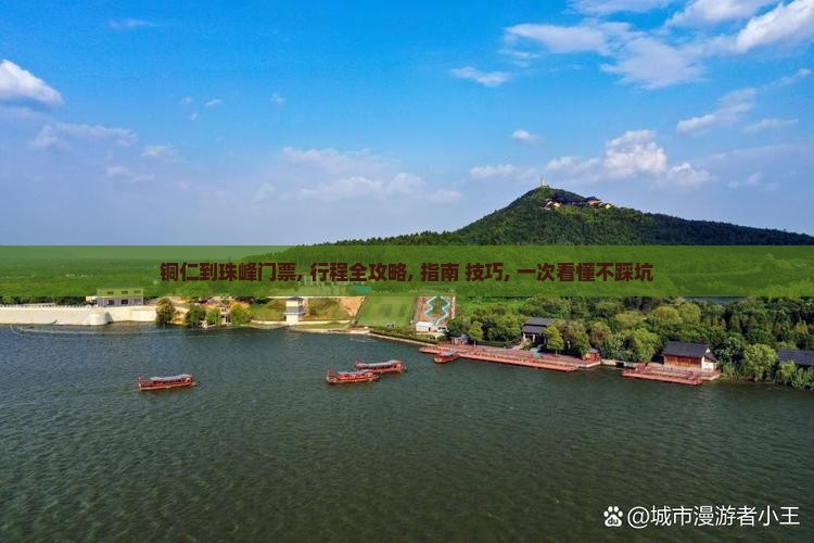 铜仁到西藏珠峰大本营门票