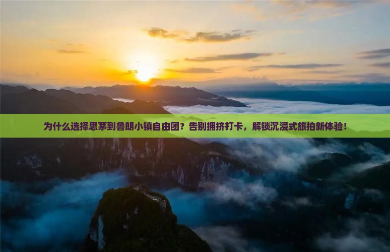 思茅到西藏鲁朗小镇自由团