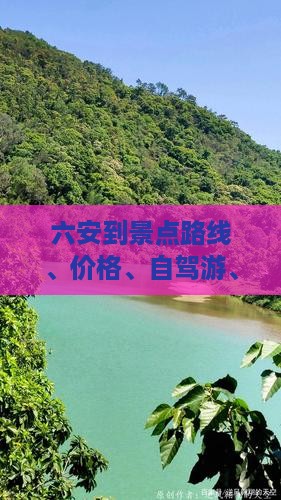 六安到西藏景点