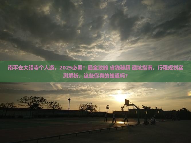 南平去西藏大昭寺个人游