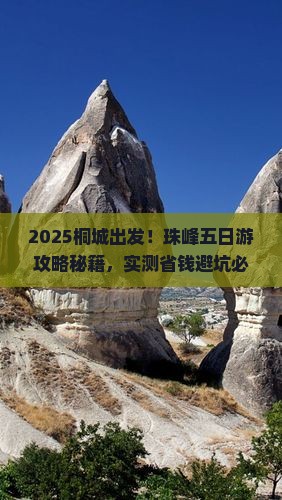 桐城去西藏珠峰大本营五日游