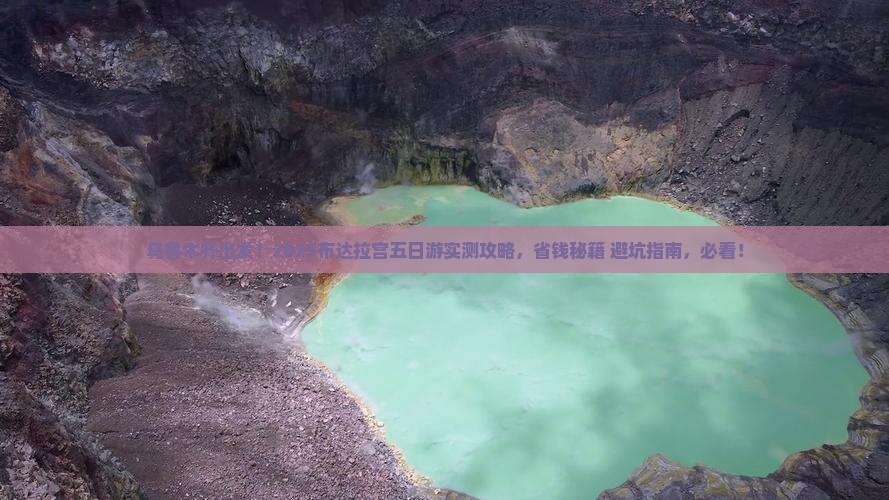 乌鲁木齐去西藏布达拉宫五日游