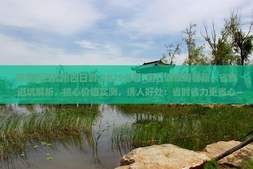 菏泽到西藏巴松措四日游