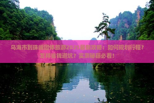 乌海市到西藏珠峰大本营团体旅游